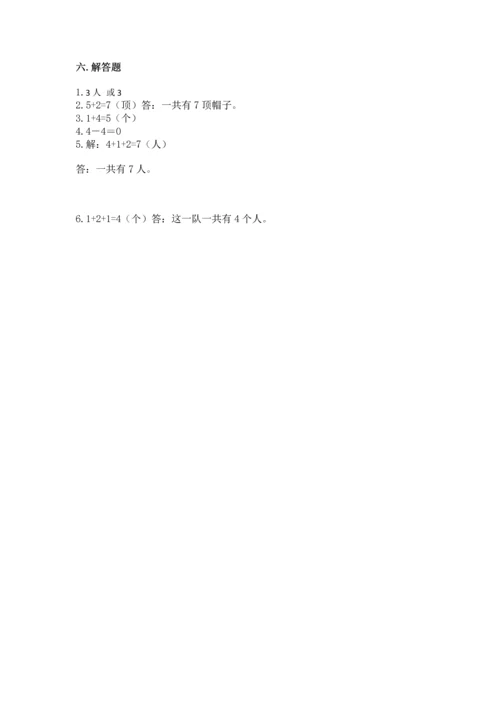 人教版一年级上册数学期中考试试卷一套.docx