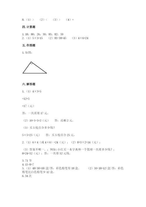 小学数学试卷二年级上册期中测试卷附答案【研优卷】.docx