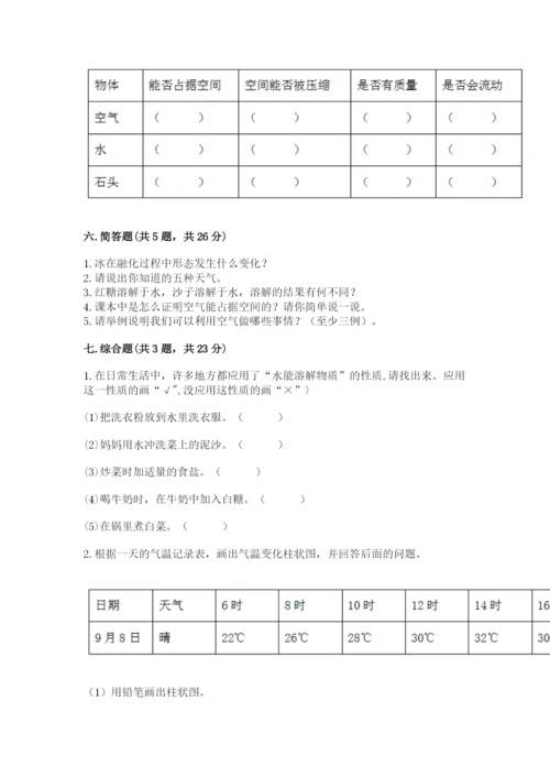 教科版小学三年级上册科学期末测试卷完美版.docx