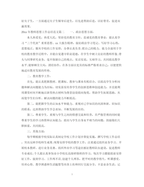 精编之年教师思想个人工作总结范文.docx