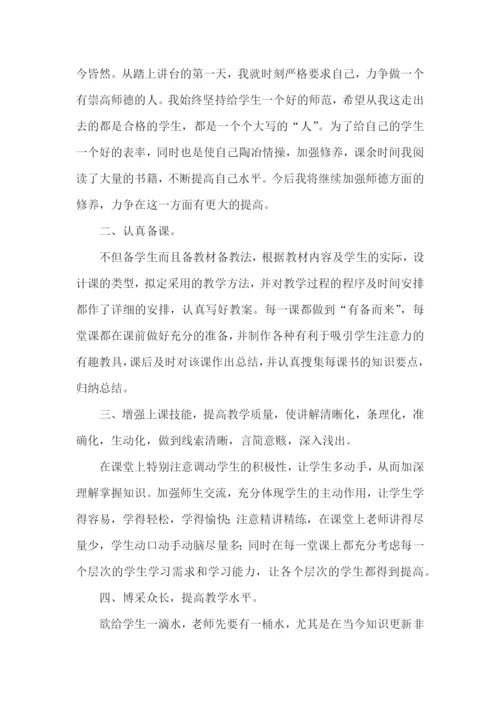 教师年度个人工作报告.docx