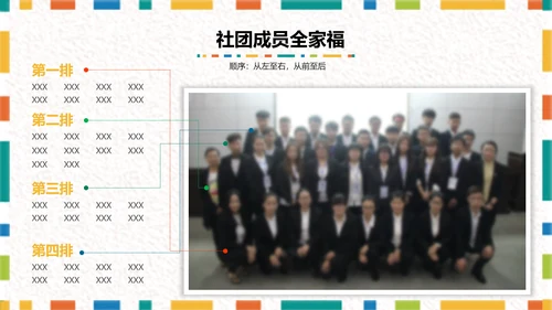 卡通简约大学生社团招新PPT模板