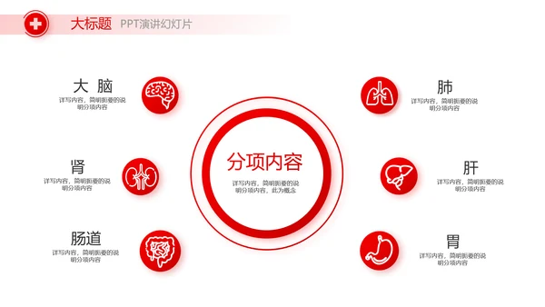 红色公益爱心无偿献血宣传动态PPT