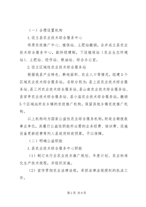 全县农技推广改革指导意见.docx