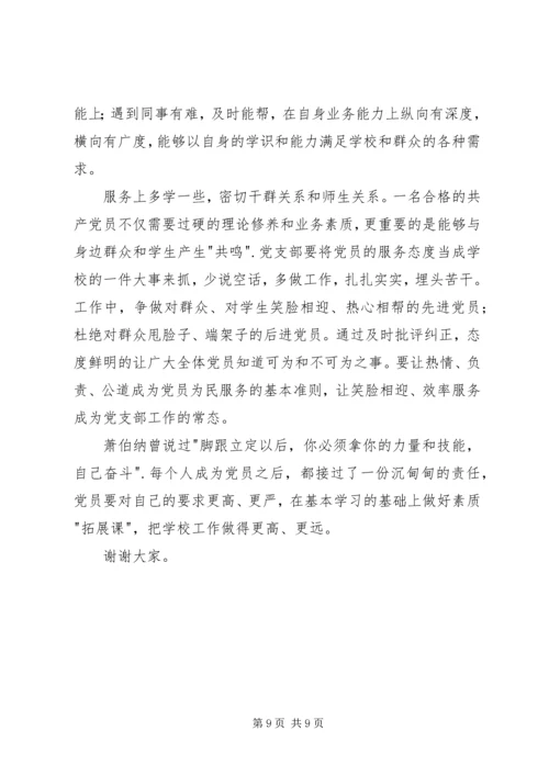 学校两学一做专题党课讲稿 (2).docx