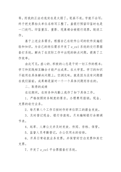 出纳工作总结600字左右.docx