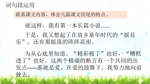 统编版语文五年级上册 第六单元  语文园地六   课件