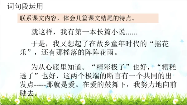 统编版语文五年级上册 第六单元  语文园地六   课件