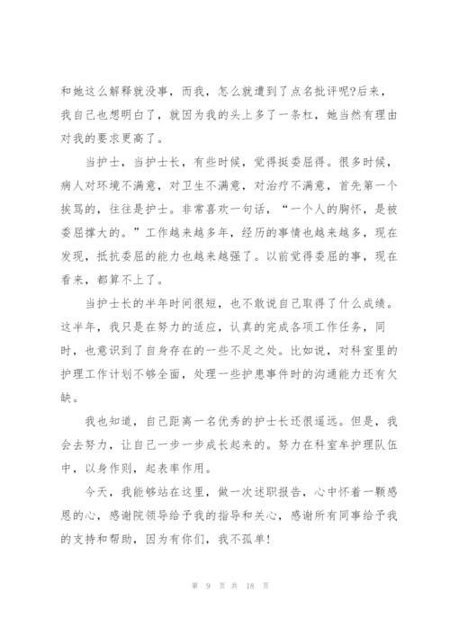 麻醉护士述职报告范文大全.docx