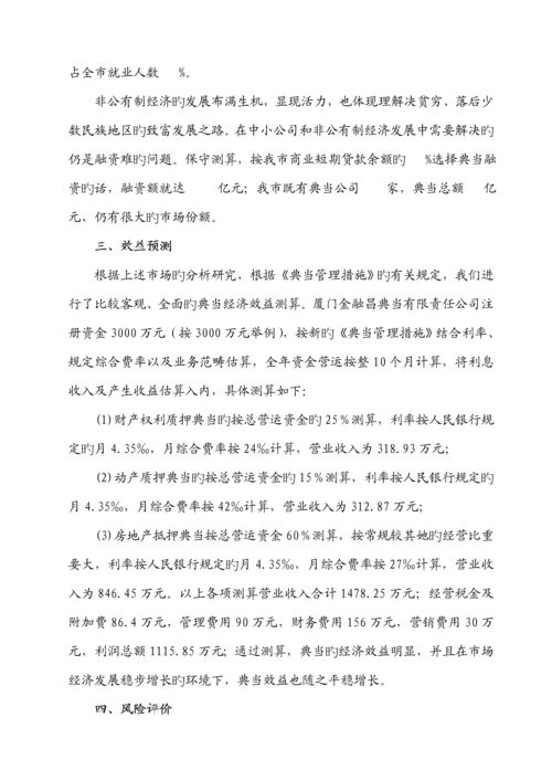 典当公司管理综合章程.docx