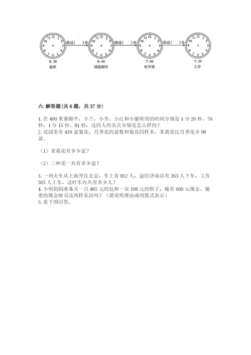 小学三年级上册数学期中测试卷附答案【a卷】.docx