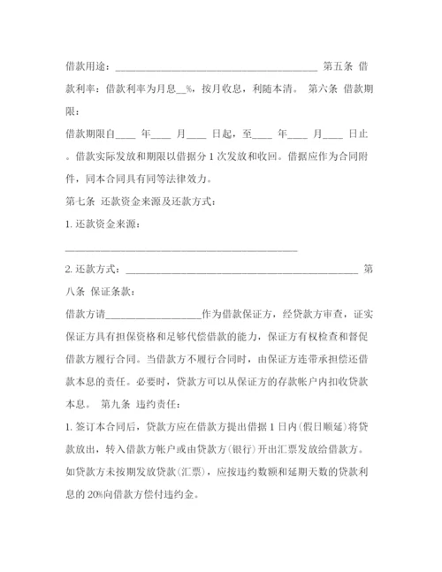 2023年银行借款合同注意事项及范本.docx