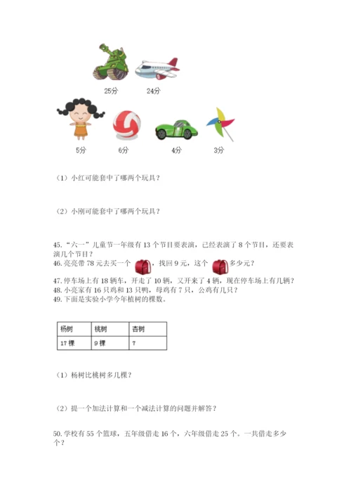 一年级下册数学解决问题60道附完整答案【夺冠】.docx