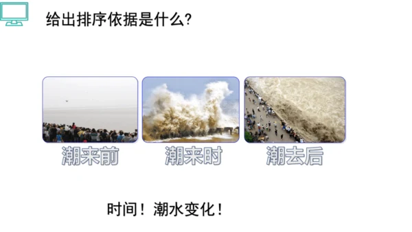 1 观潮 第一二课时    课件