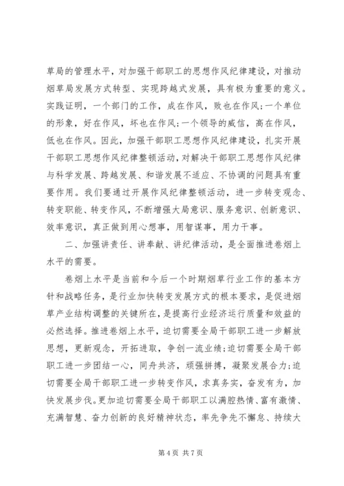 关于讲奉献有作为主题发言稿范文.docx