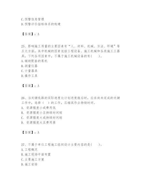 2024年一级建造师之一建建设工程项目管理题库带精品答案.docx