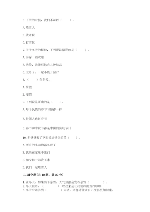 一年级上册道德与法治第四单元《天气虽冷有温暖》测试卷及答案【新】.docx