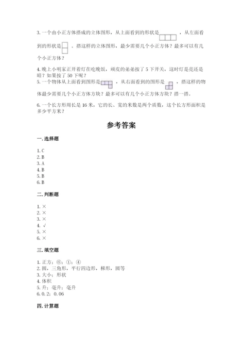 人教版五年级下册数学期末考试试卷及参考答案（基础题）.docx