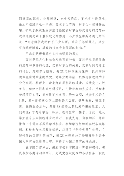 评选市级师德标兵主要事迹材料.docx