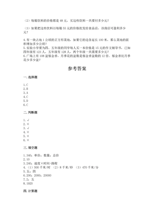冀教版四年级下册数学第三单元 三位数乘以两位数 测试卷及参考答案（b卷）.docx