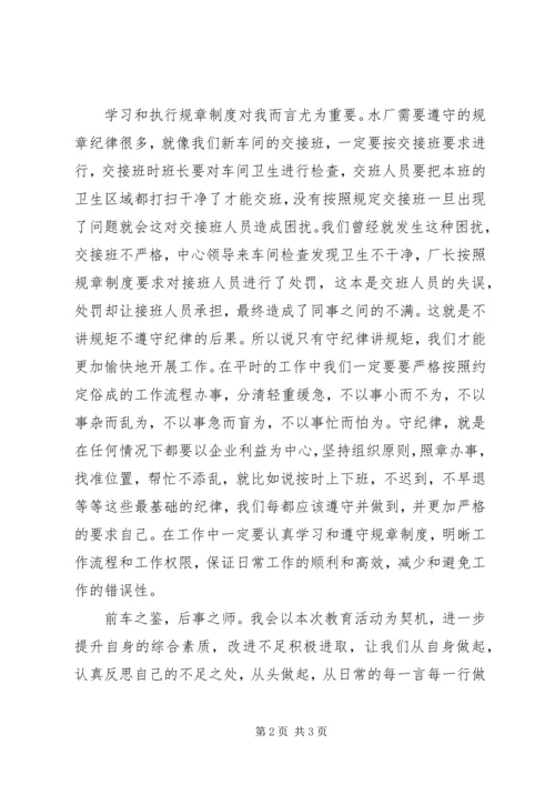 学习“讲规矩守纪律”心得体会 (2).docx
