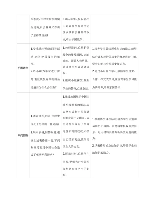 第11课 北洋政府的统治与军阀割据【2024秋统编八上历史精简课堂（教案+素材）】