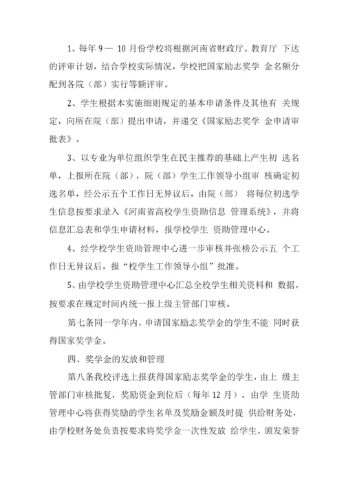 大学学院奖助学金实施细则.docx