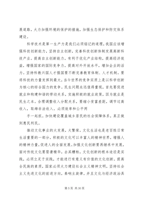 关于十七届五中全会全文的读后感完整版.docx