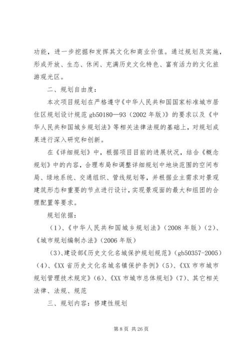 景区修建性详细规划任务书 (6).docx