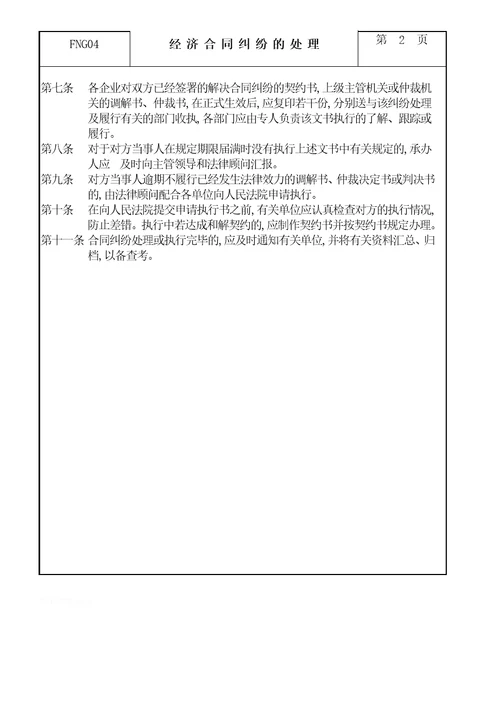 经济合同纠纷的处理dpc2页