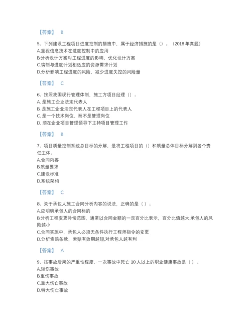 2022年河南省一级建造师之一建建设工程项目管理自测试题库附解析答案.docx
