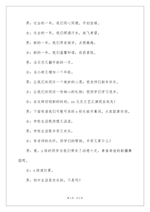 2022学校元旦联欢会主持稿.docx