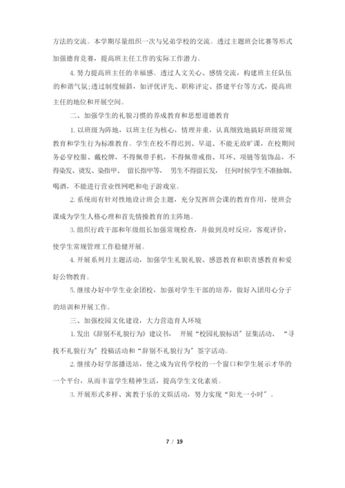 春季学期学校政教处工作计划.docx