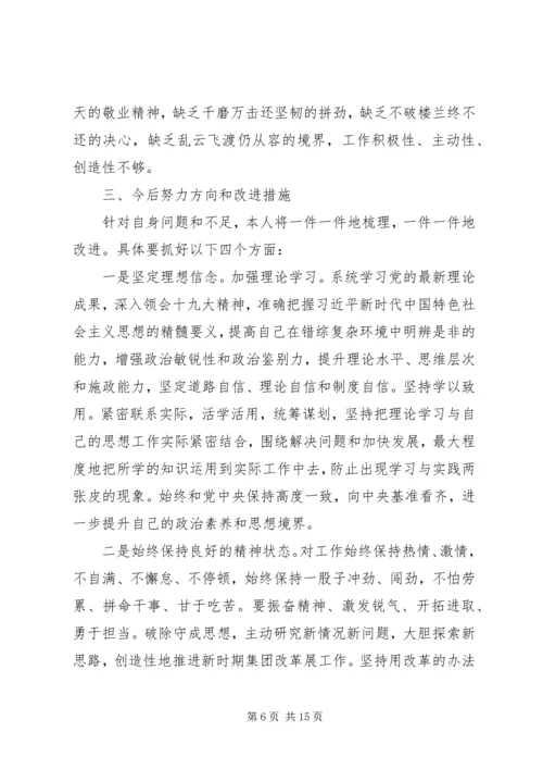 对照党章党规找差距自我解剖材料范文.docx