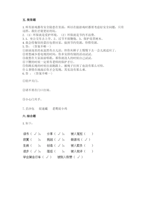 部编版二年级下册道德与法治期末测试卷精品.docx