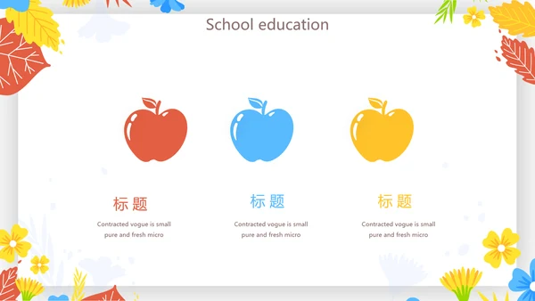 学校教学教育培训工作总结汇报动态PPT模板