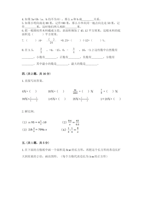 最新人教版小升初数学模拟试卷【培优b卷】.docx