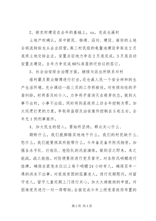 村XX年工作计划 (3).docx