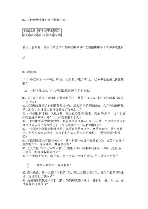 六年级小升初数学解决问题50道及参考答案.docx