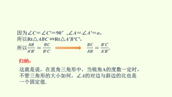 人教版数学九年级下册28.1 第1课时 正弦、余弦和正切课件（40张PPT)