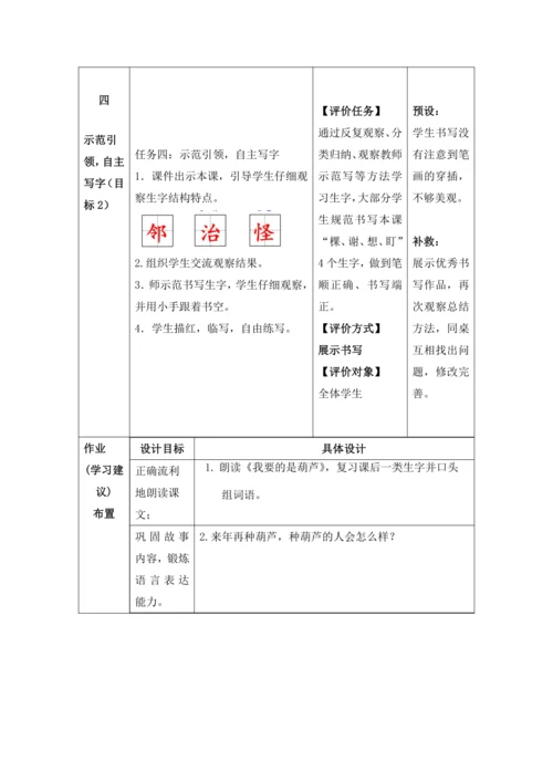 【大单元】14《我要的是葫芦》第2课时 教学设计