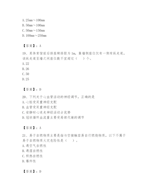 注册消防工程师之消防安全技术实务题库及参考答案（突破训练）.docx