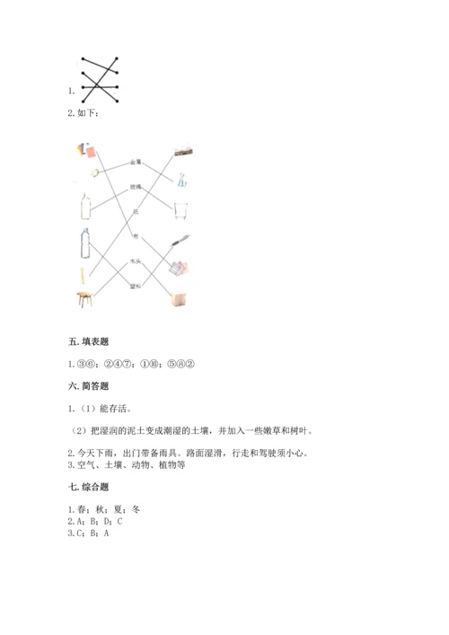 教科版二年级上册科学期末测试卷（有一套）word版.docx