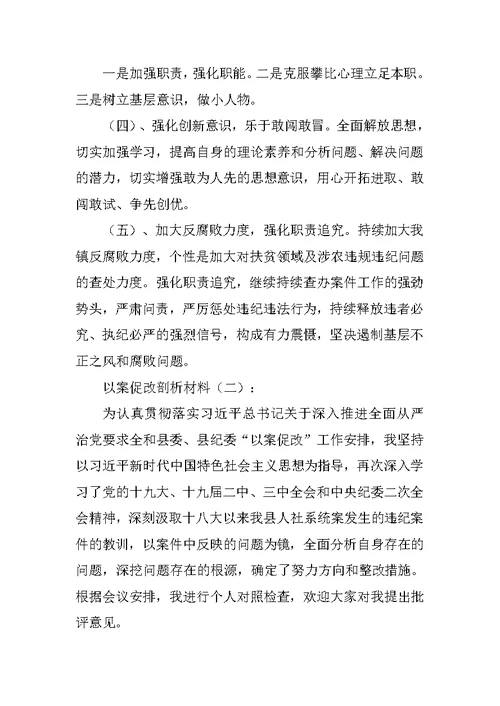 以案促改剖析材料12篇