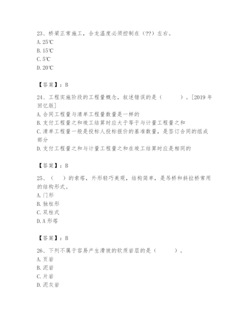 2024年一级造价师之建设工程技术与计量（交通）题库精品（必刷）.docx