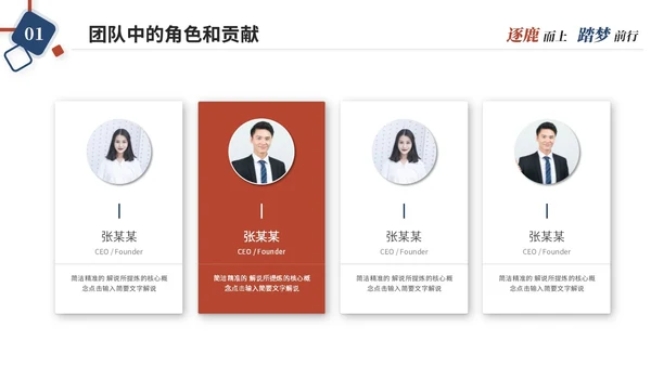 简约红蓝几何风个人述职报告工作汇报总结自我介绍ppt模板