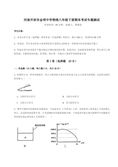 专题对点练习河南开封市金明中学物理八年级下册期末考试专题测试试卷（含答案解析）.docx