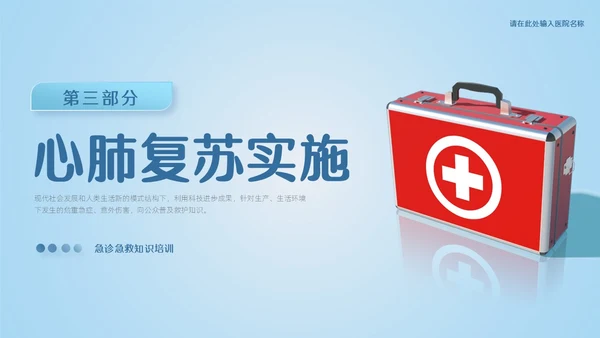 渐变蓝色简约实拍风急诊急救知识培训PPT模板