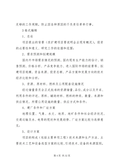 可行性报告格式范文4篇.docx