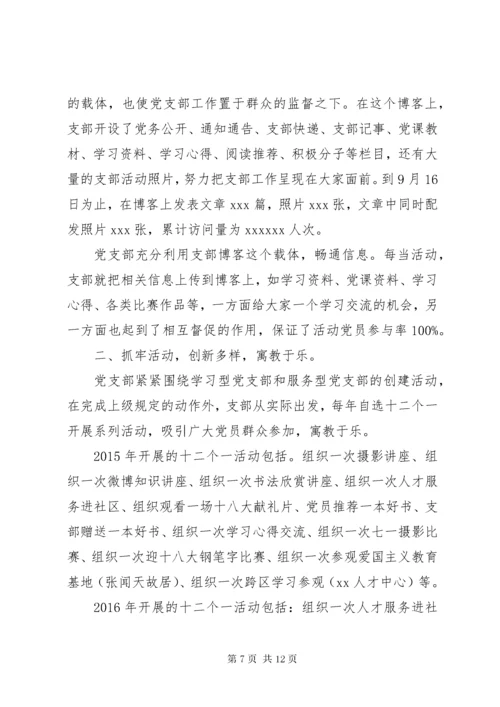 党支部换届选举工作报告某年.docx